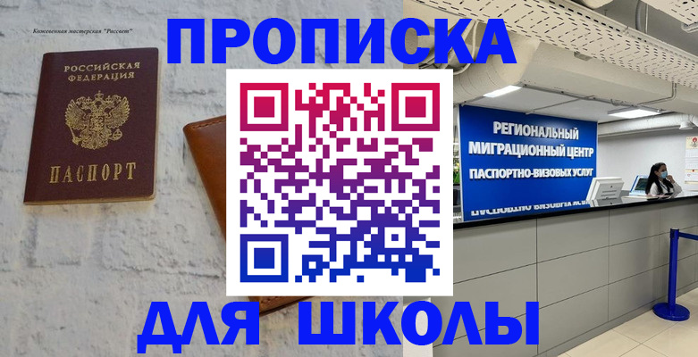 временная регистрация для всех в Новосибирской области