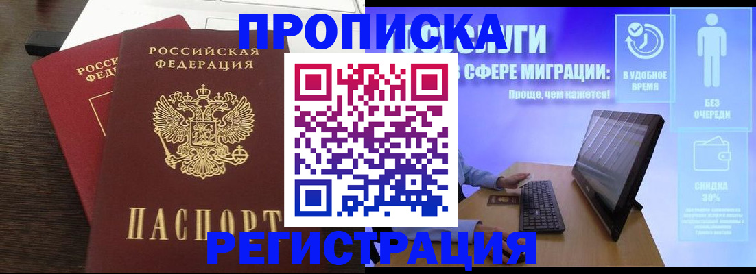прописка для военкомата в Новосибирской области