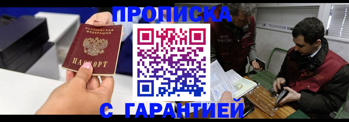 временная регистрация надежно в Новосибирской области