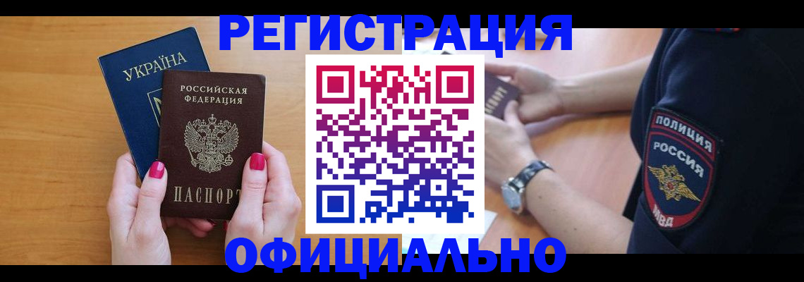 временная регистрация адрес в Новосибирской области