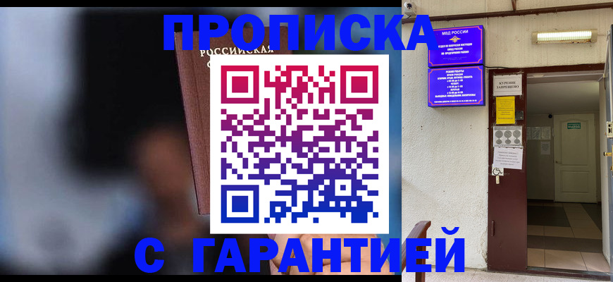 временная регистрация недорого в Новосибирской области