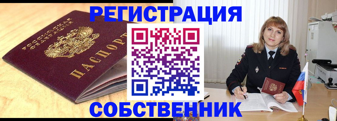 прописка для военкомата в Новосибирской области