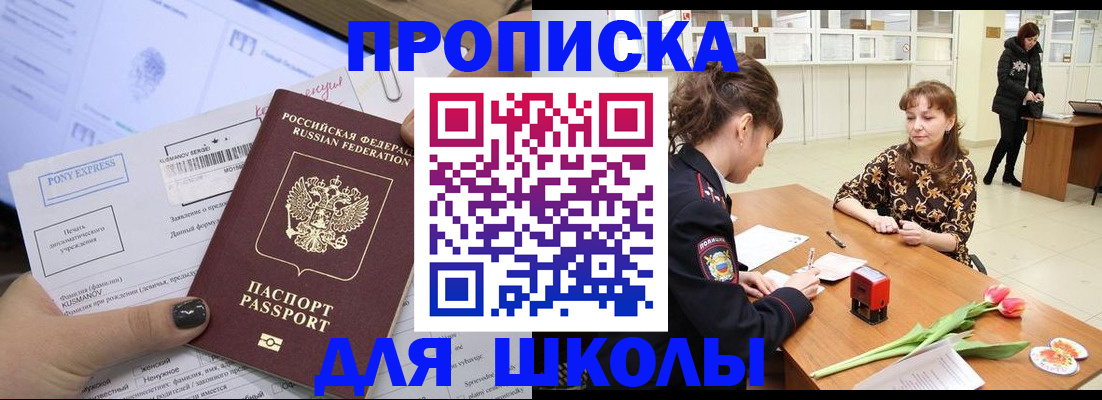 прописка законно в Новосибирской области