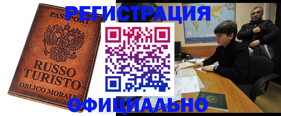 временная регистрация поиск в Новосибирской области